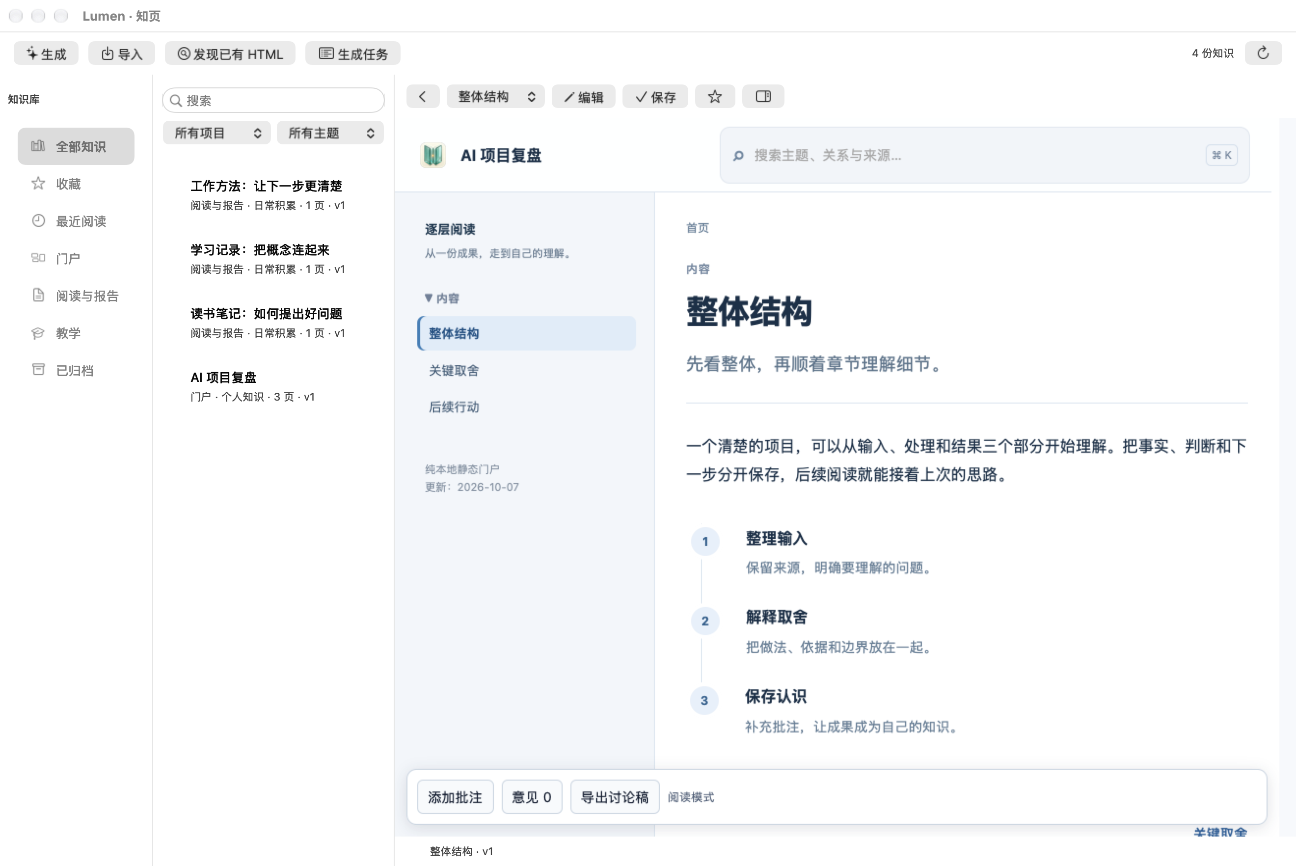 Lumen 原生窗口：知识分类、章节阅读和全文搜索